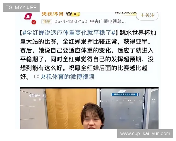 全红婵回应复出首秀夺冠：我真棒！备战期间每天测体重精确到克的坚持秘诀